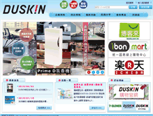 Tablet Screenshot of duskin.com.tw